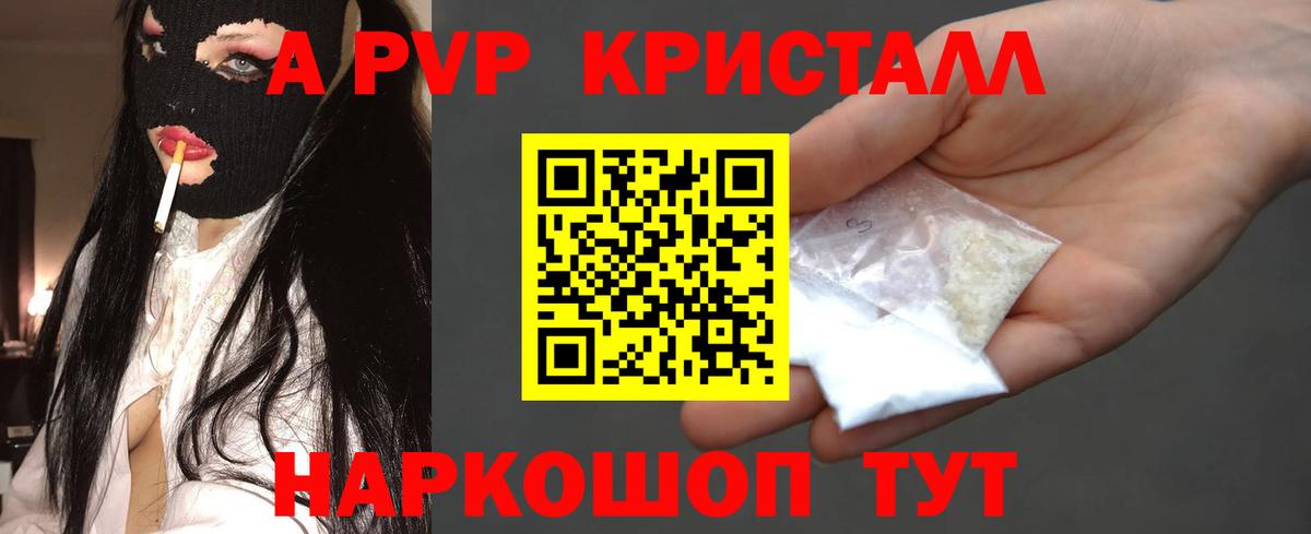 Alfa_PVP Crystall Тавда
