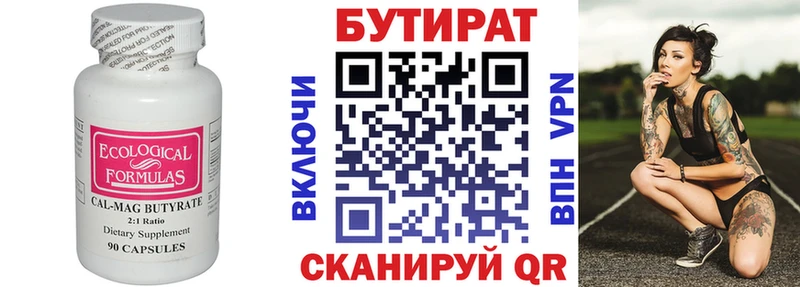 Бутират оксибутират МЕГА как зайти Тавда