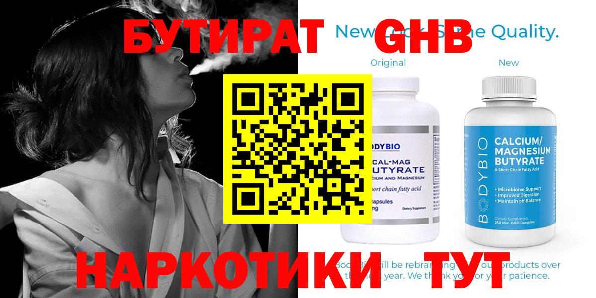 Тавда  Бутират оксибутират  БУТИРАТ  Вход с VPN 