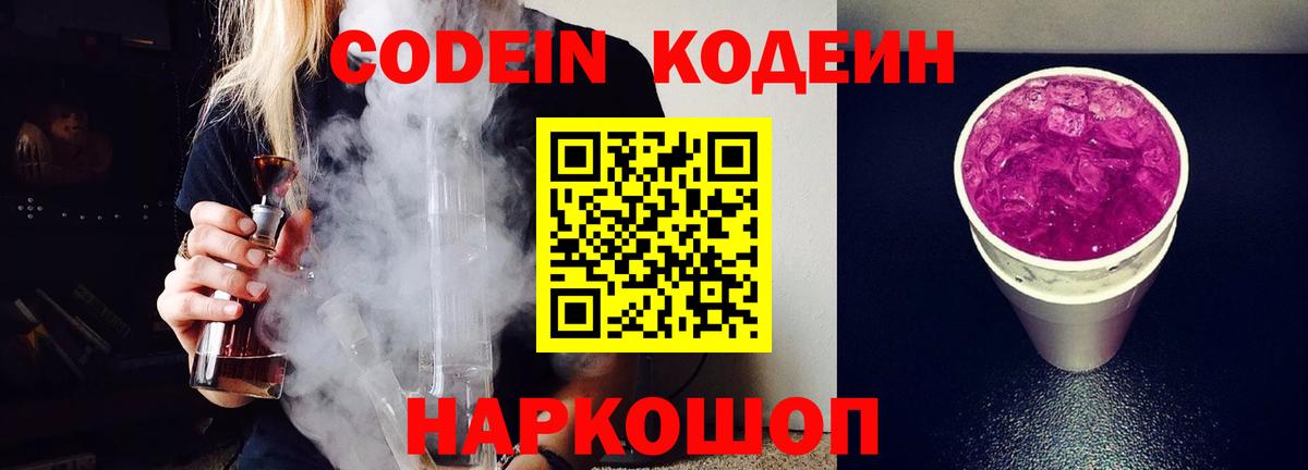 купить   Вход с VPN  Тавда  Кодеин Purple Drank 