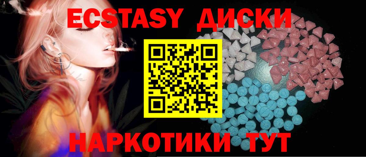 Экстази  MEGA ССЫЛКА  Тавда  Вход с VPN  ЭКСТАЗИ mix  Ecstasy 280мг 