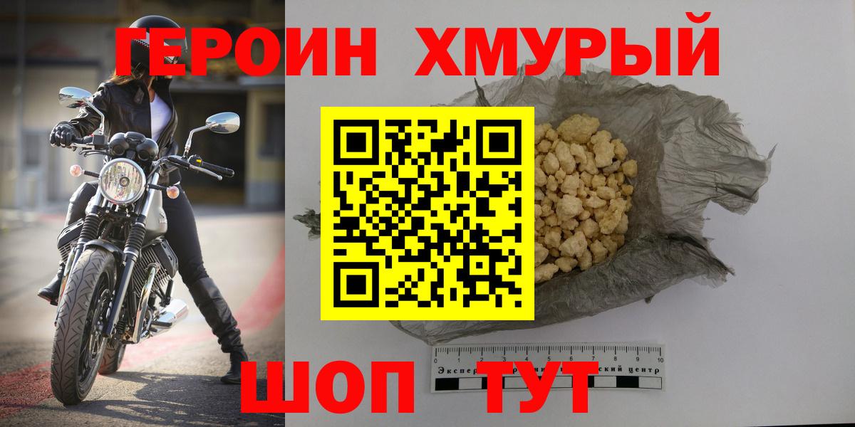 Тавда  ГЕРОИН герыч  Вход с VPN 